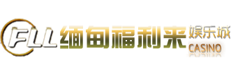 缅甸福利来logo